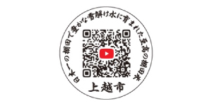 上越農政課